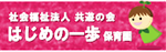 はじめの一歩保育園